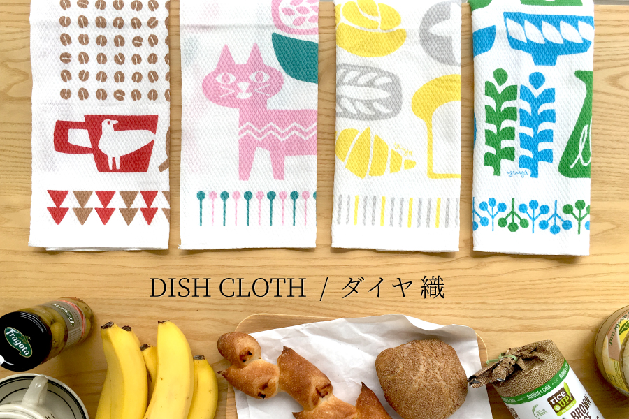 Dish cloth ダイヤ織り